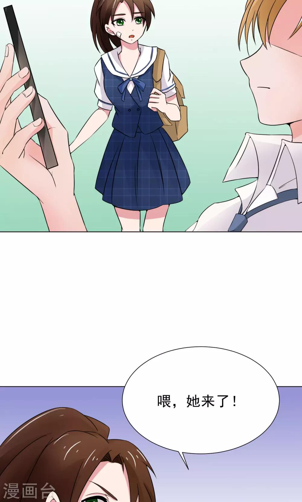 《我的初恋大有问题》第15话 第32页