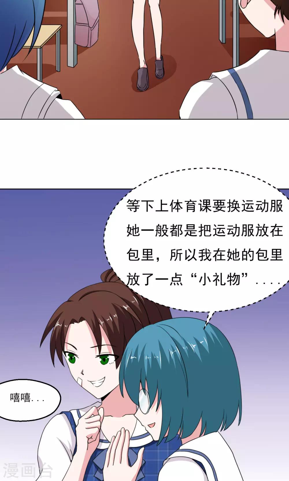 《我的初恋大有问题》第15话 第34页