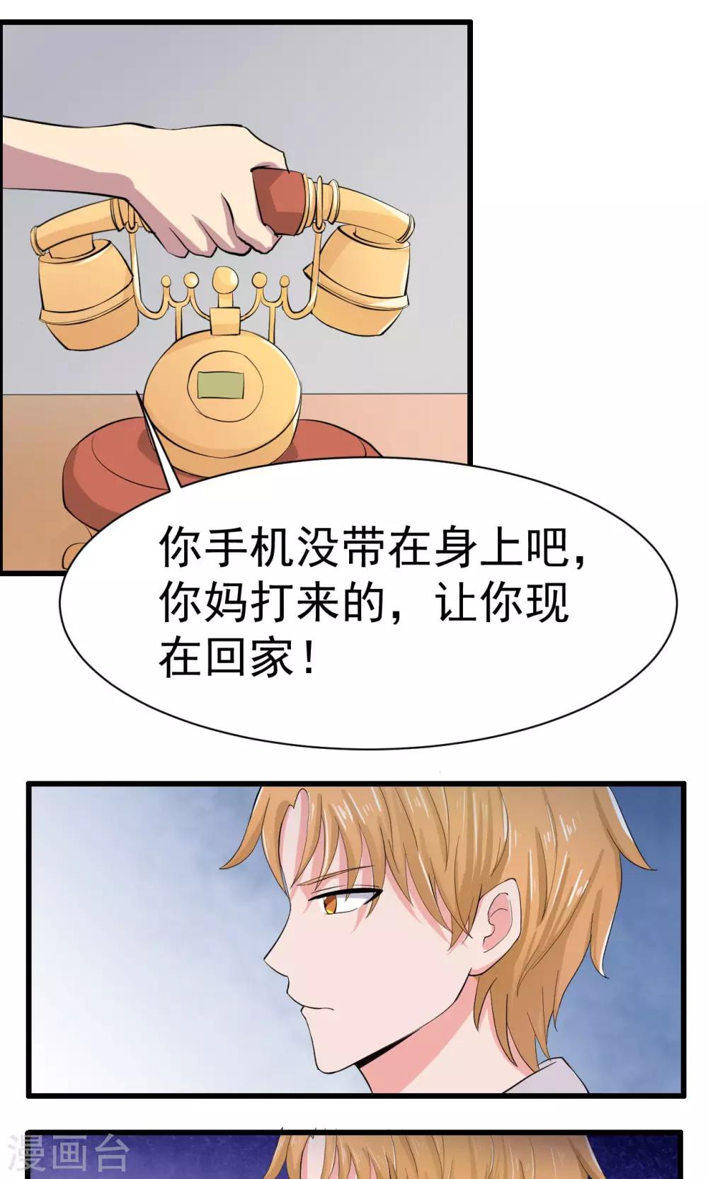 《我的初恋大有问题》第18话 第10页