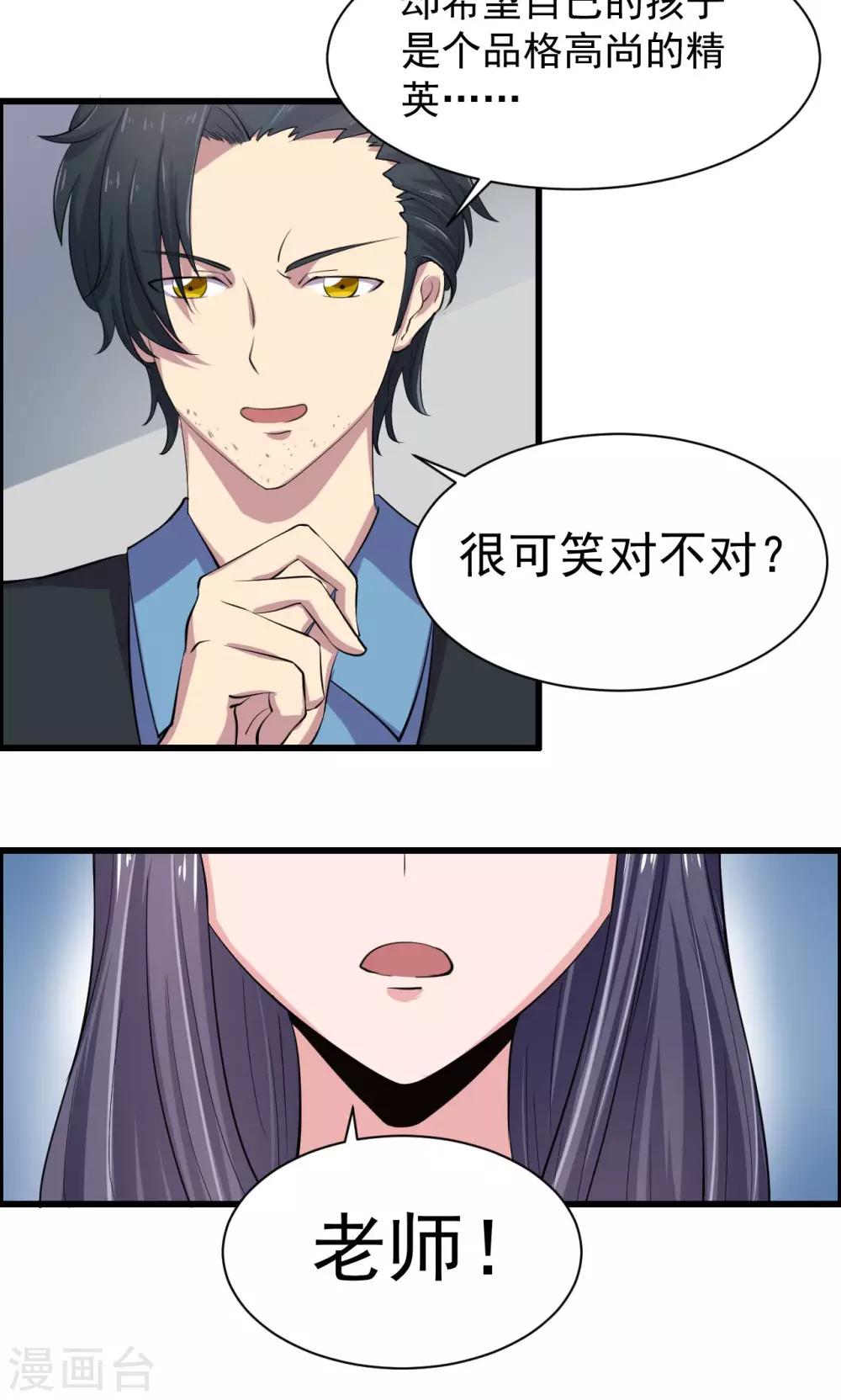 《我的初恋大有问题》第18话 第12页