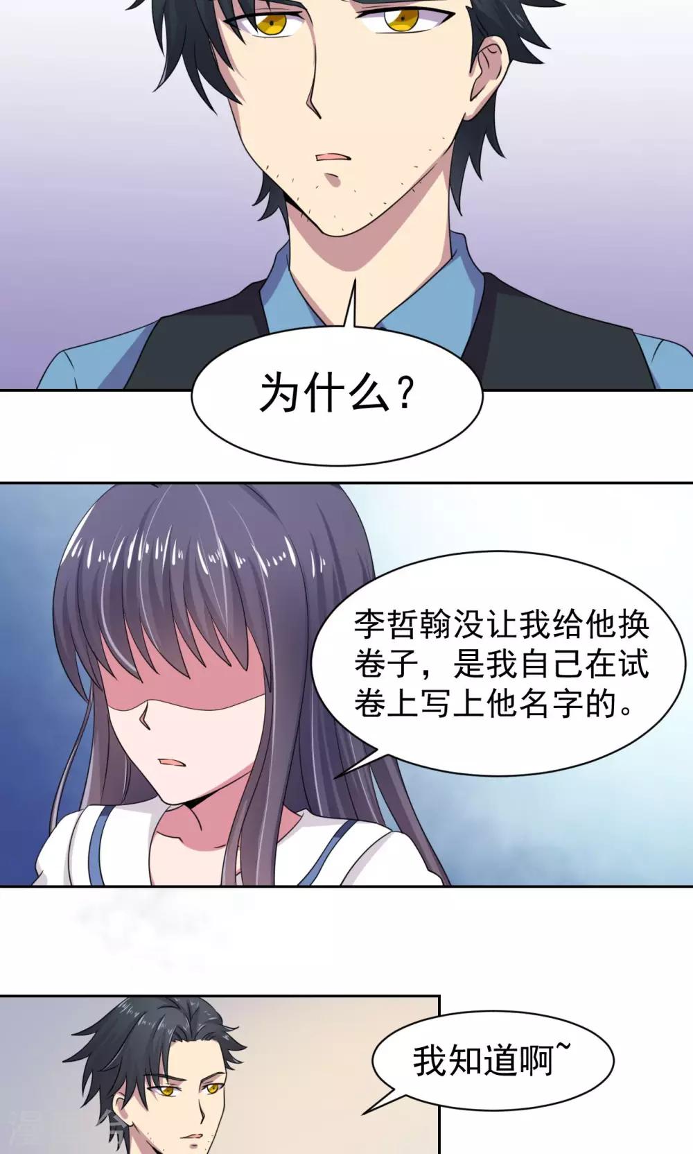 《我的初恋大有问题》第18话 第14页