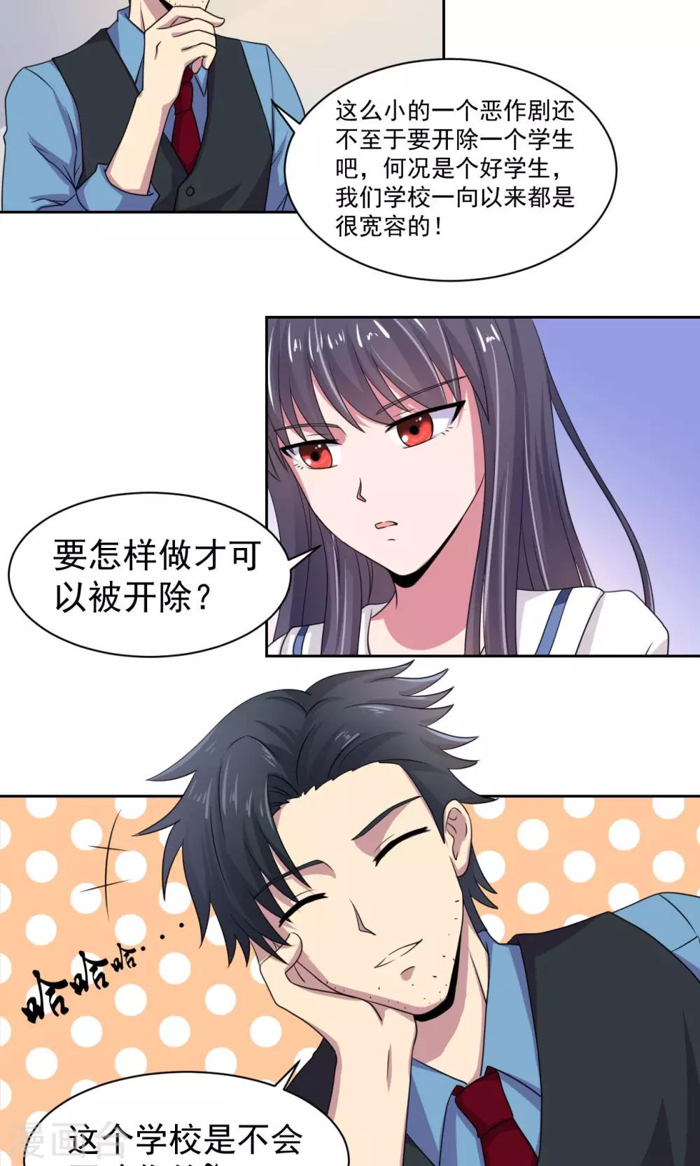 《我的初恋大有问题》第18话 第15页