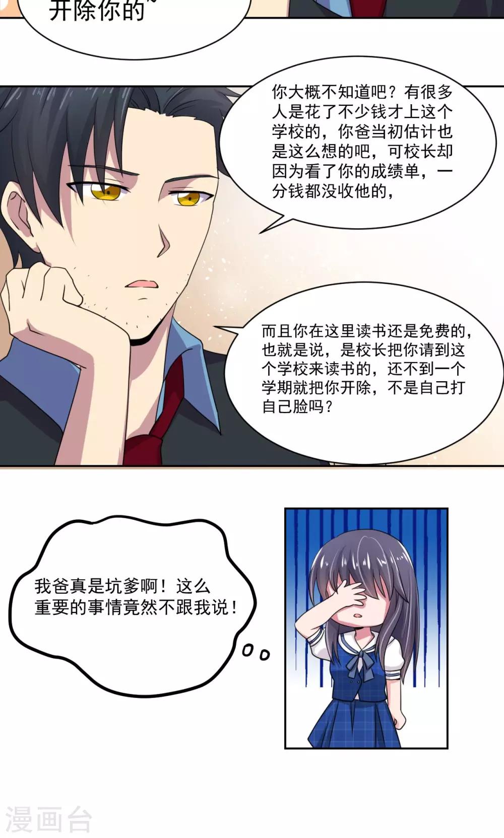 《我的初恋大有问题》第18话 第16页