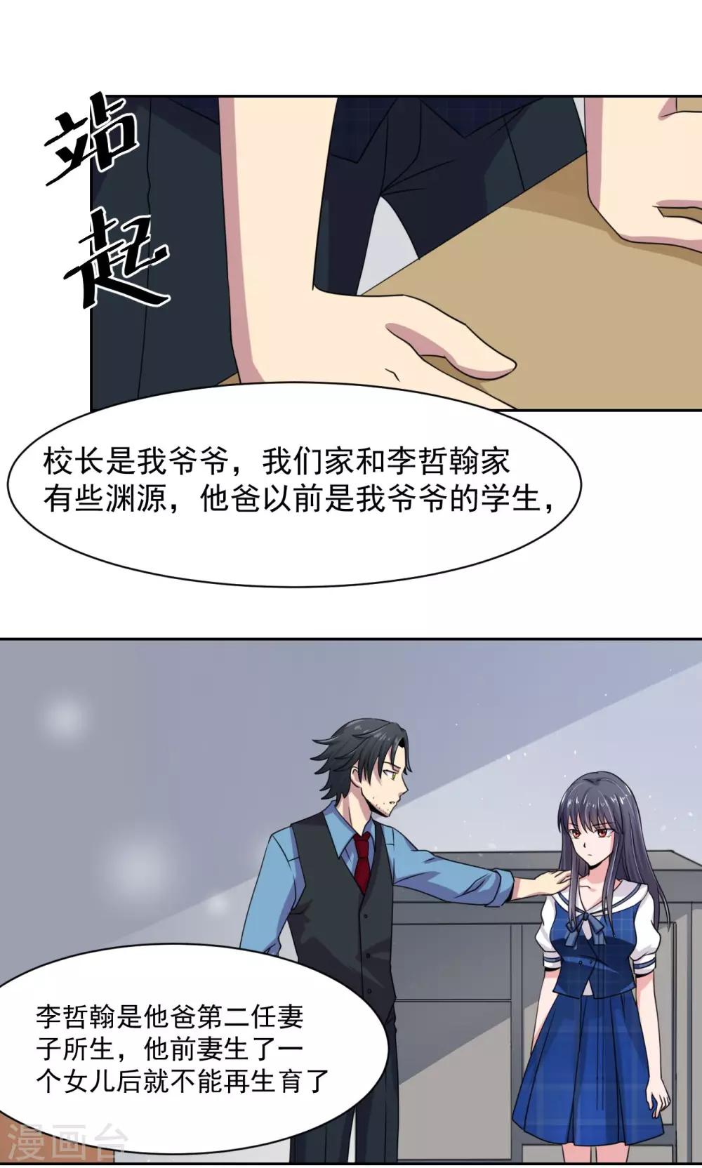 《我的初恋大有问题》第18话 第17页