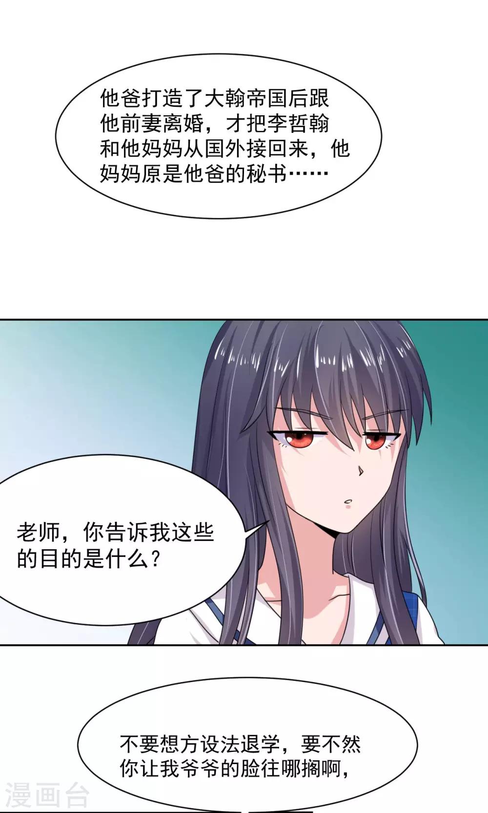 《我的初恋大有问题》第18话 第18页