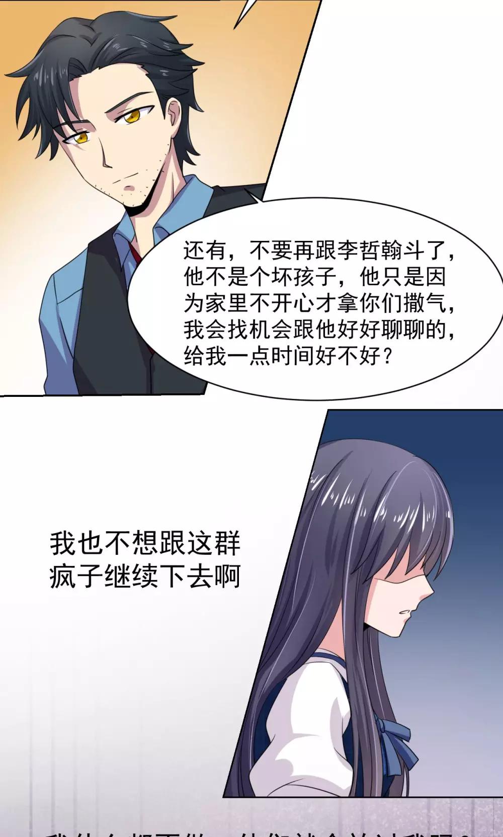 《我的初恋大有问题》第18话 第19页
