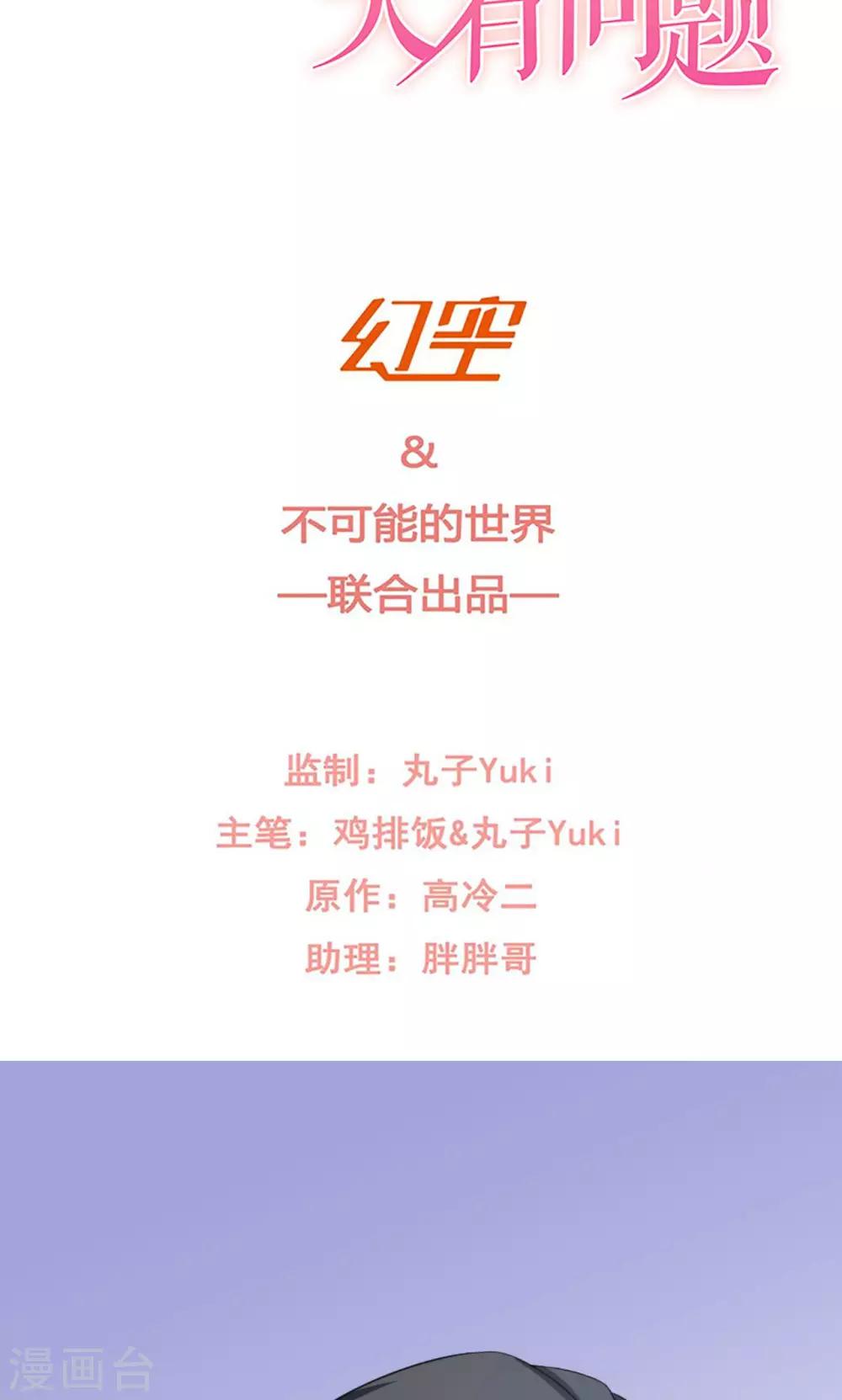 《我的初恋大有问题》第18话 第2页