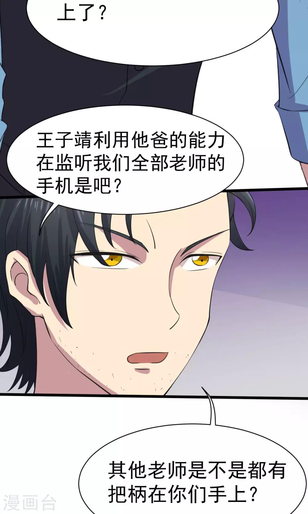 《我的初恋大有问题》第18话 第4页