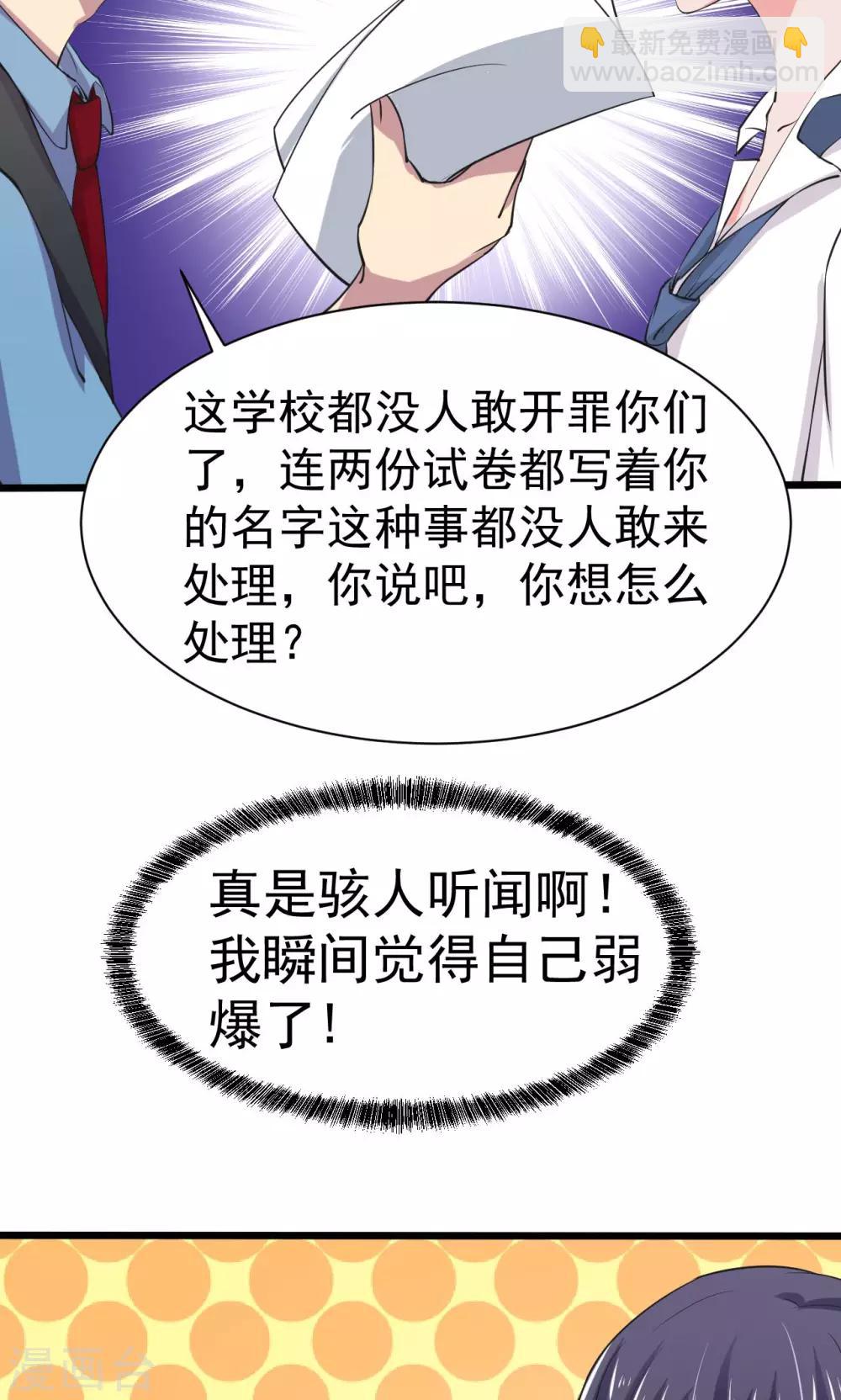 《我的初恋大有问题》第18话 第6页