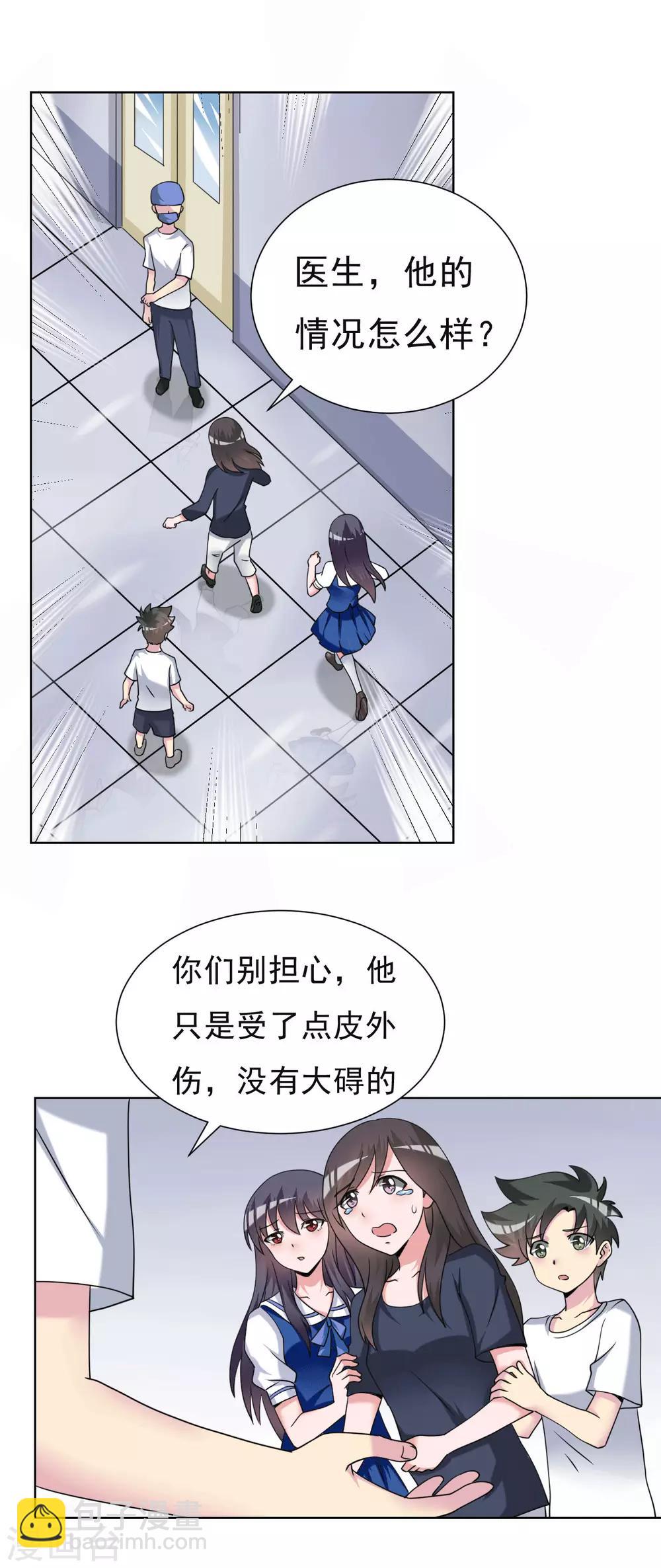 《我的初恋大有问题》第19话 第13页