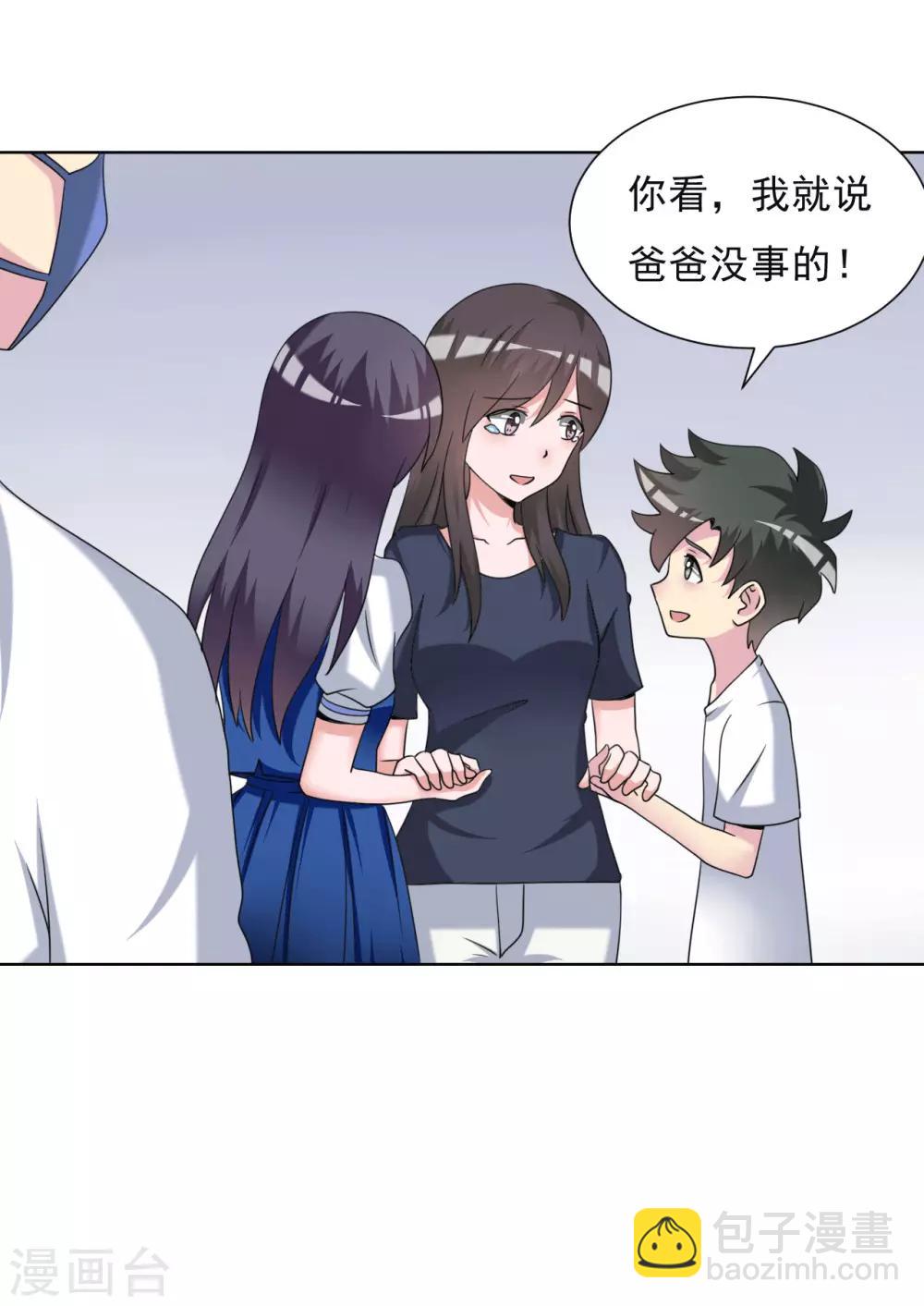 《我的初恋大有问题》第19话 第14页