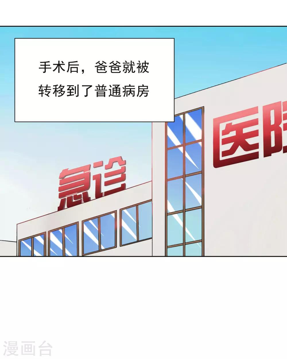 《我的初恋大有问题》第19话 第15页
