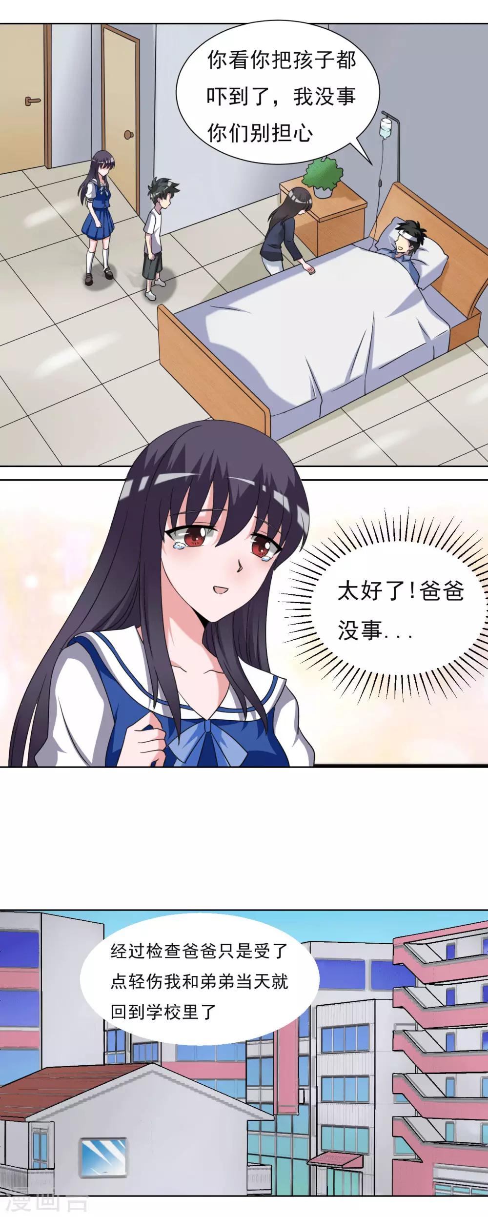 《我的初恋大有问题》第19话 第16页