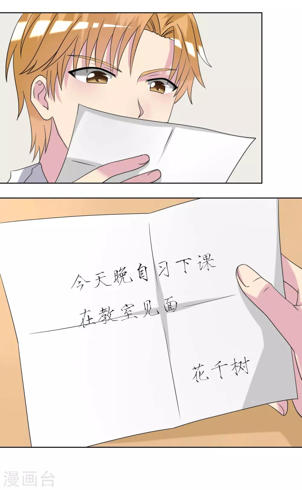《我的初恋大有问题》第19话 第23页