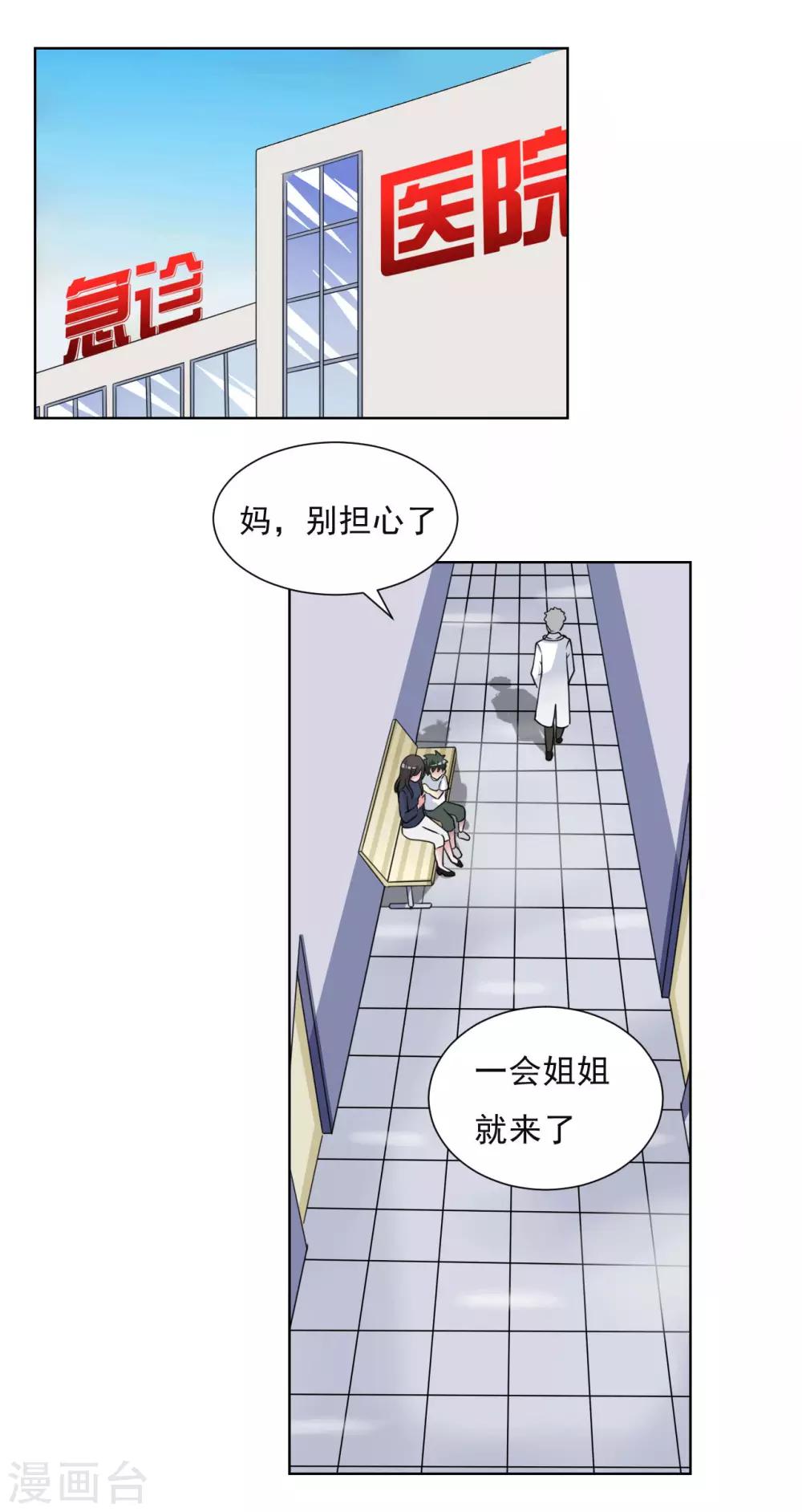 《我的初恋大有问题》第19话 第6页