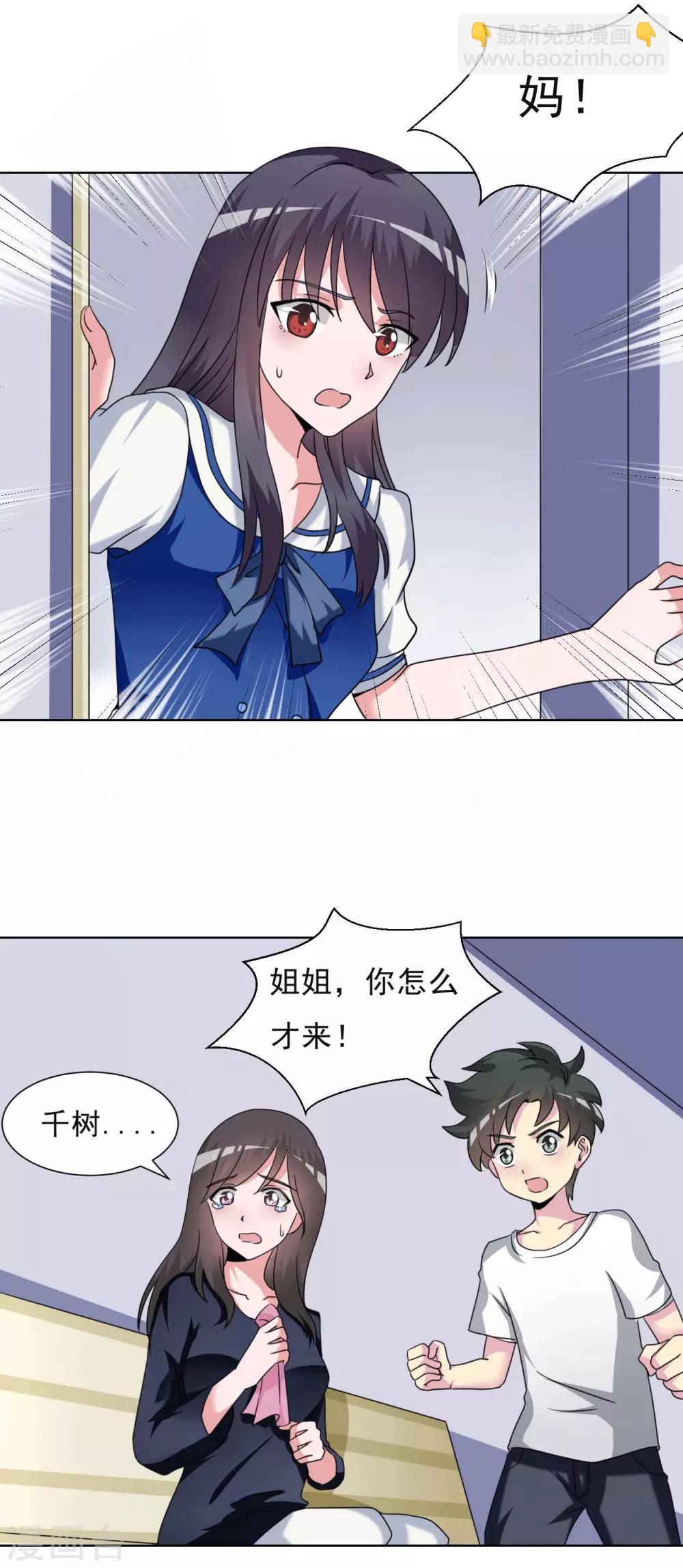 《我的初恋大有问题》第19话 第7页