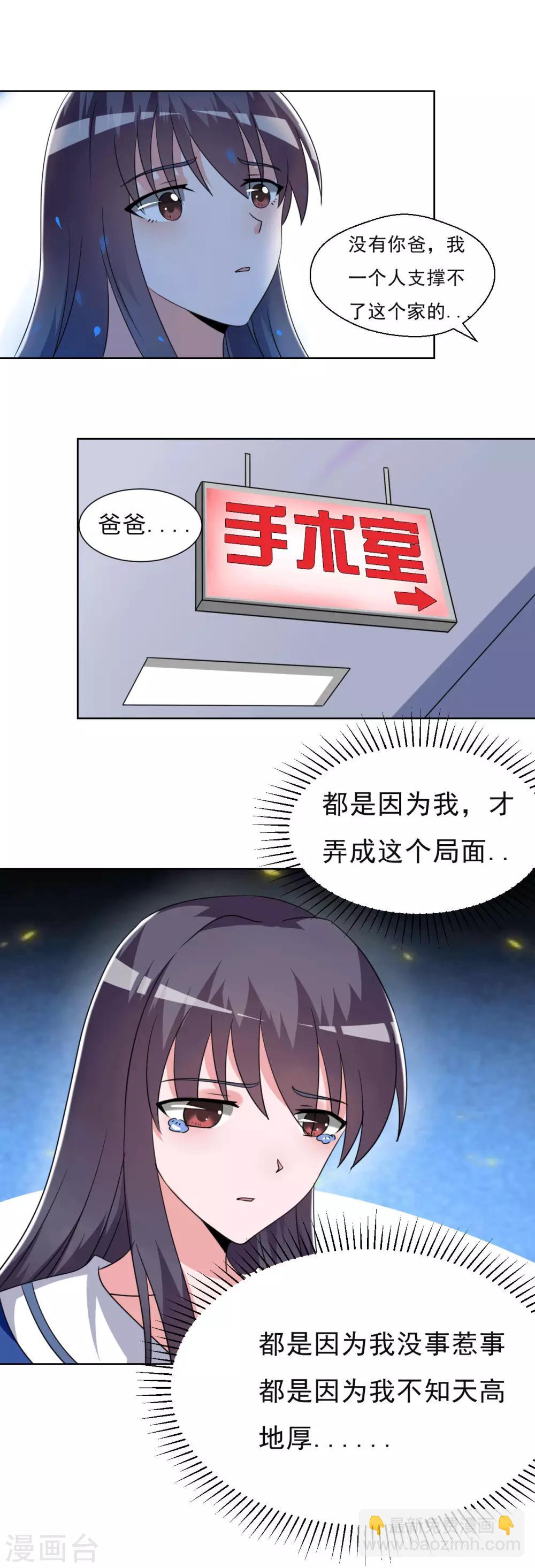 《我的初恋大有问题》第19话 第9页