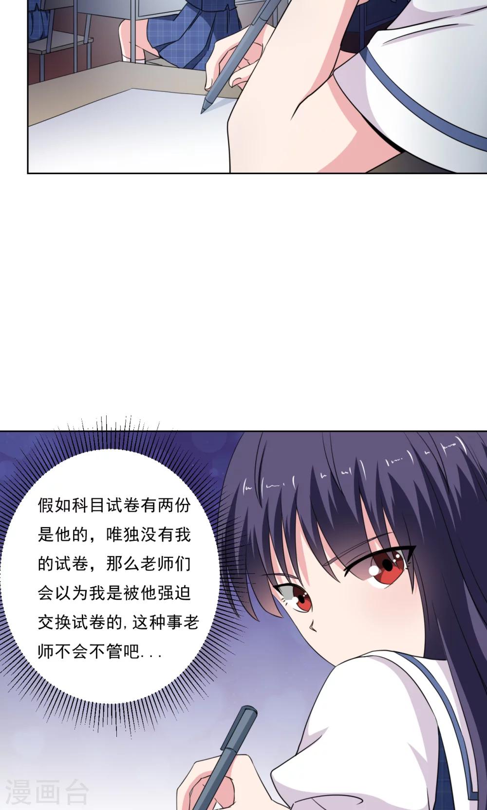 《我的初恋大有问题》第17话 第10页