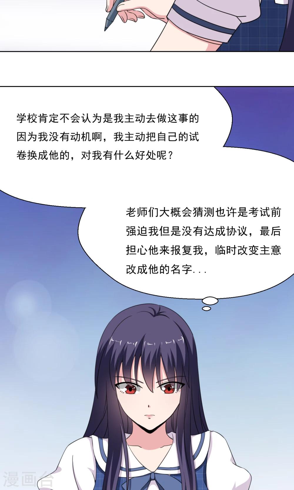《我的初恋大有问题》第17话 第11页