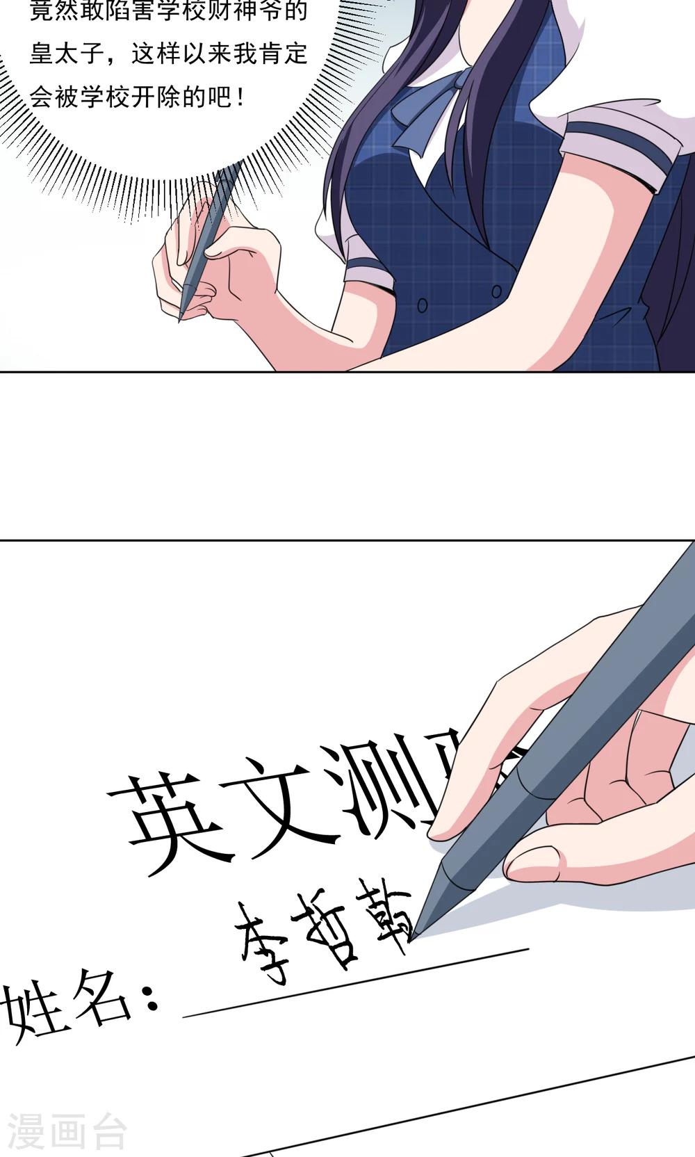 《我的初恋大有问题》第17话 第13页