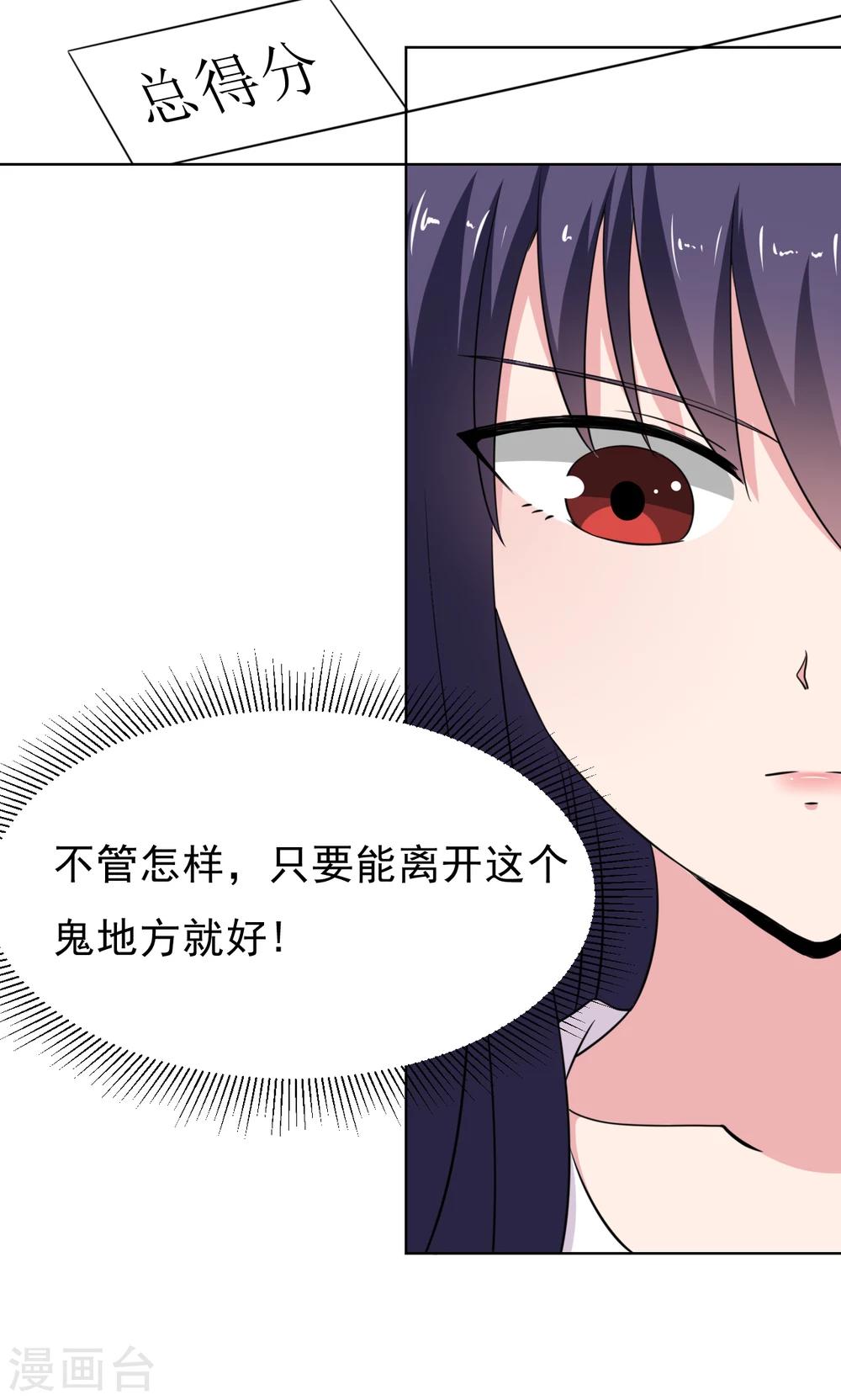 《我的初恋大有问题》第17话 第14页
