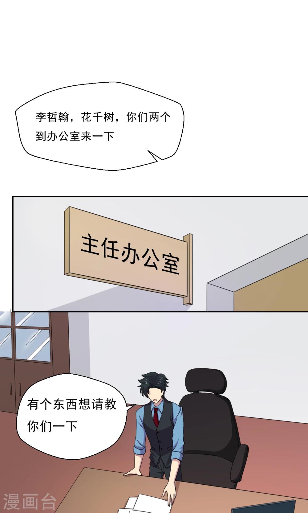 《我的初恋大有问题》第17话 第15页