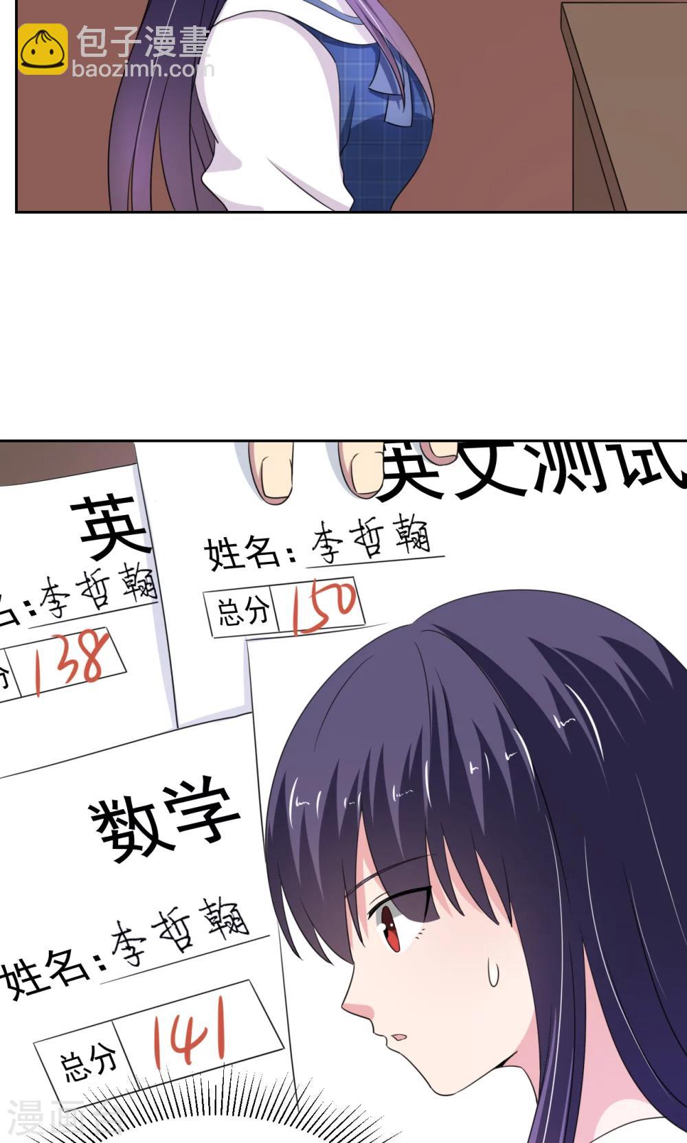《我的初恋大有问题》第17话 第21页