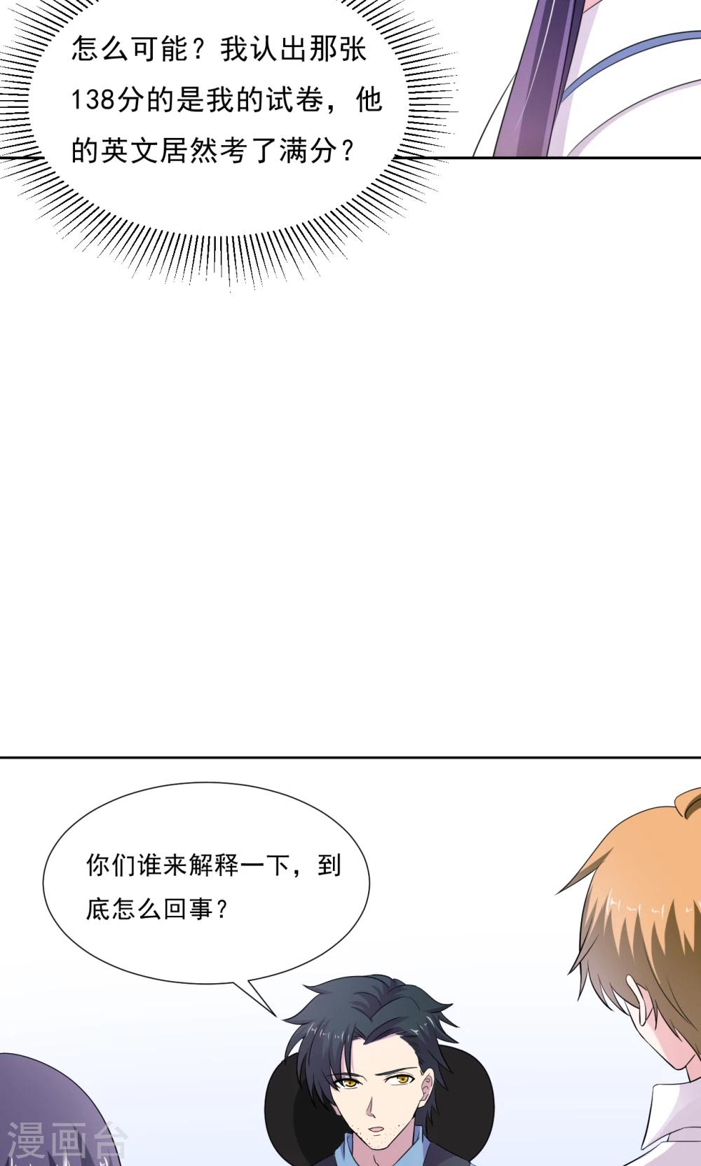 《我的初恋大有问题》第17话 第22页