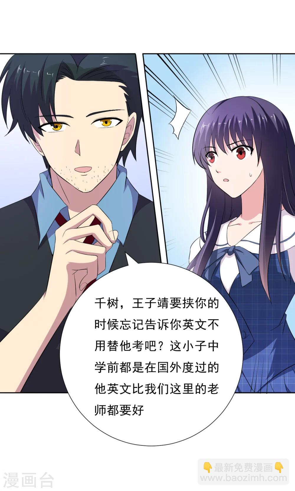 《我的初恋大有问题》第17话 第26页