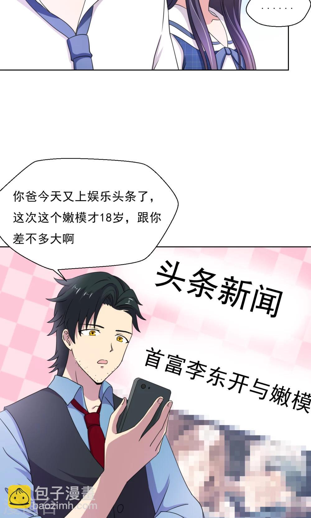 《我的初恋大有问题》第17话 第29页