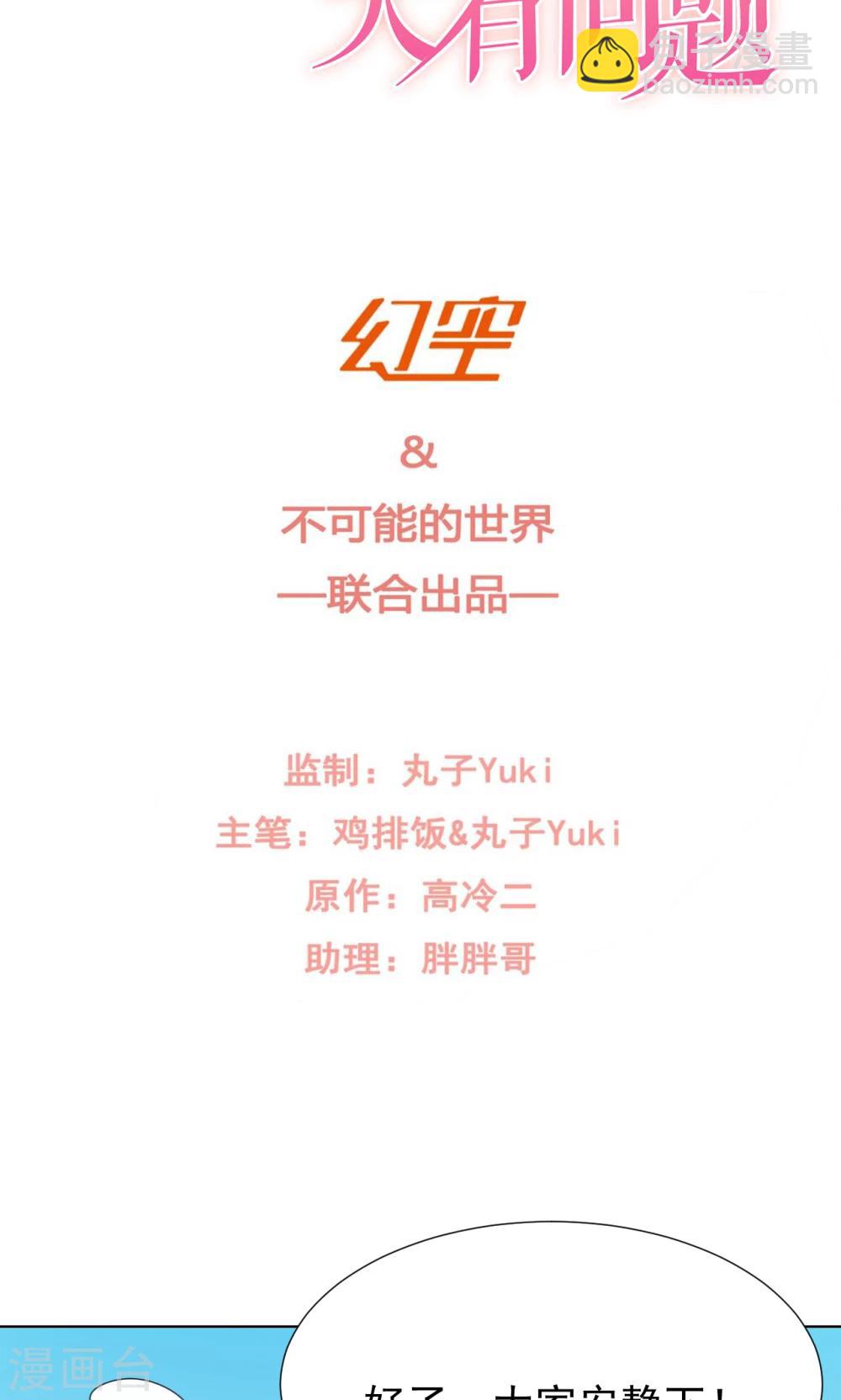 《我的初恋大有问题》第17话 第2页