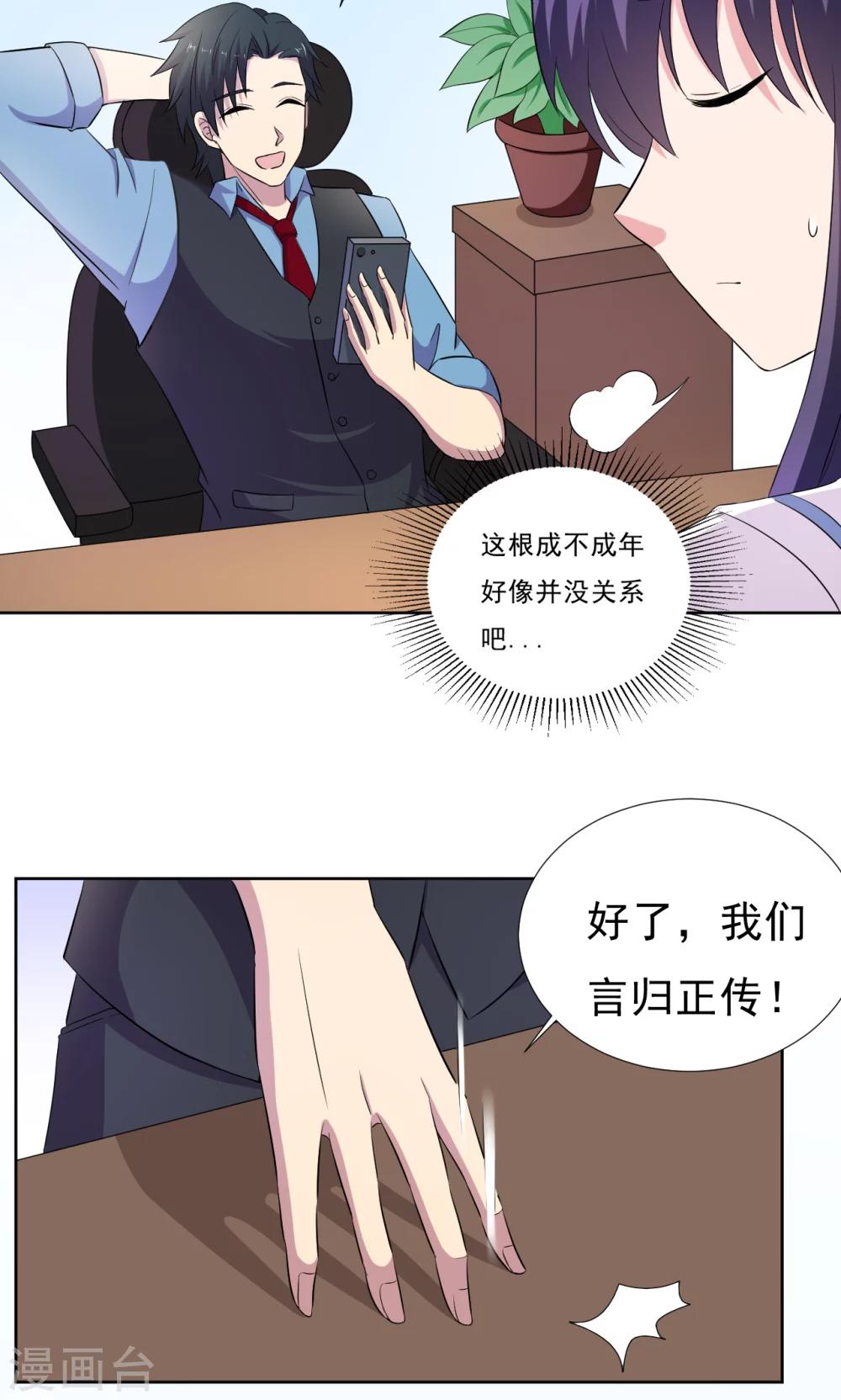 《我的初恋大有问题》第17话 第33页
