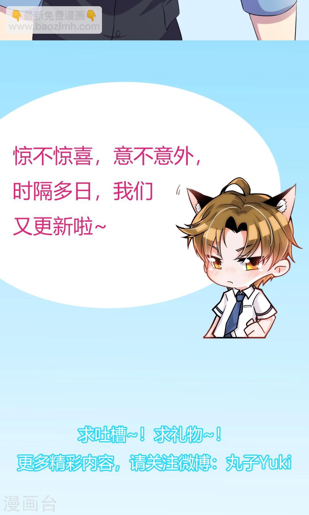 《我的初恋大有问题》第17话 第35页