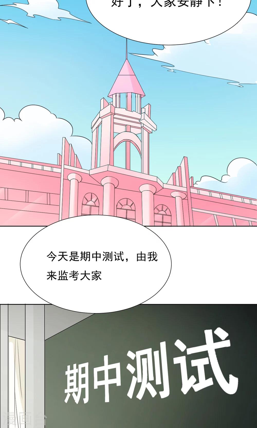 《我的初恋大有问题》第17话 第3页