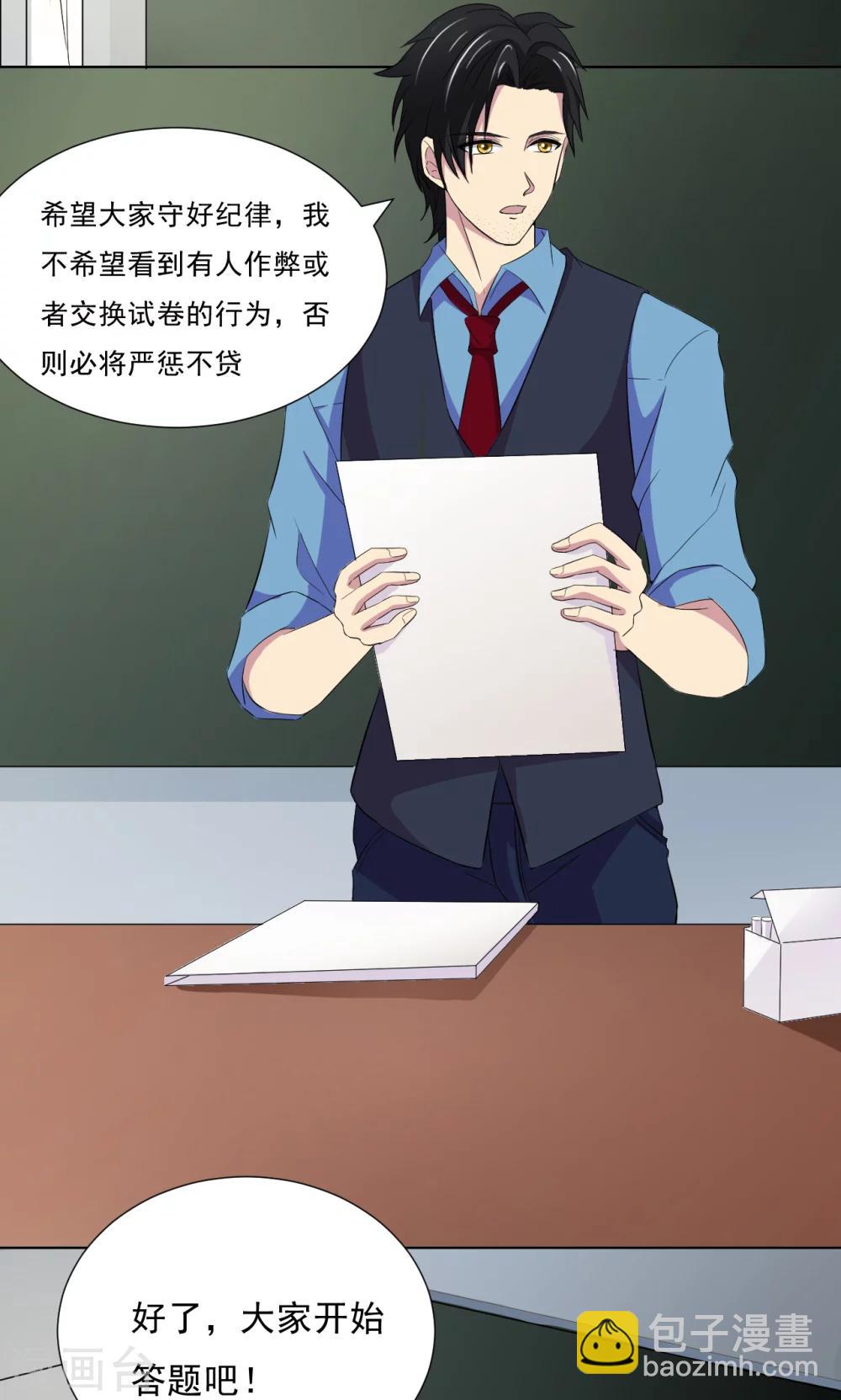 《我的初恋大有问题》第17话 第4页