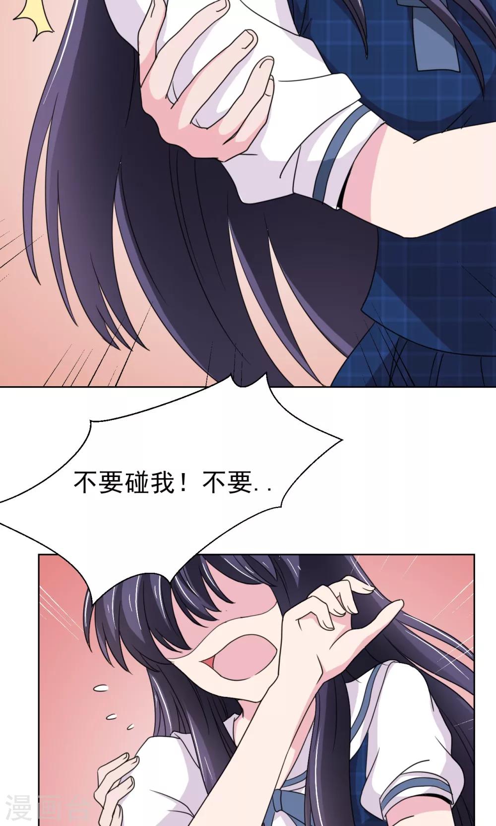 《我的初恋大有问题》第16话 第10页