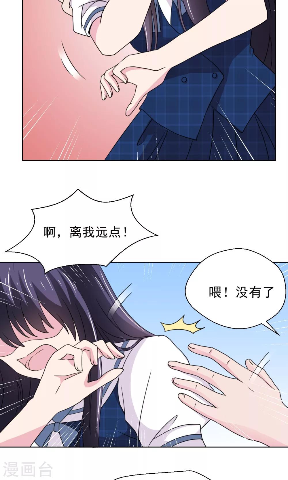 《我的初恋大有问题》第16话 第11页