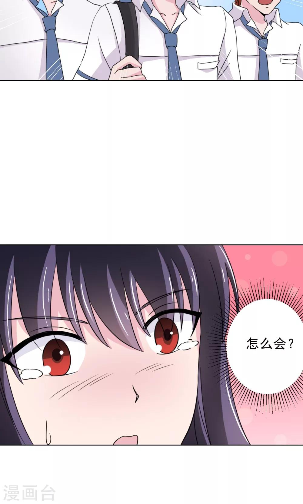 《我的初恋大有问题》第16话 第18页