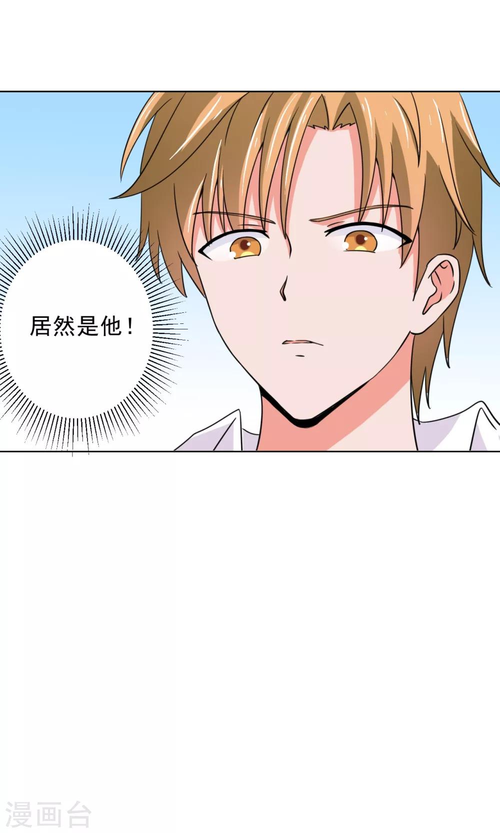 《我的初恋大有问题》第16话 第19页