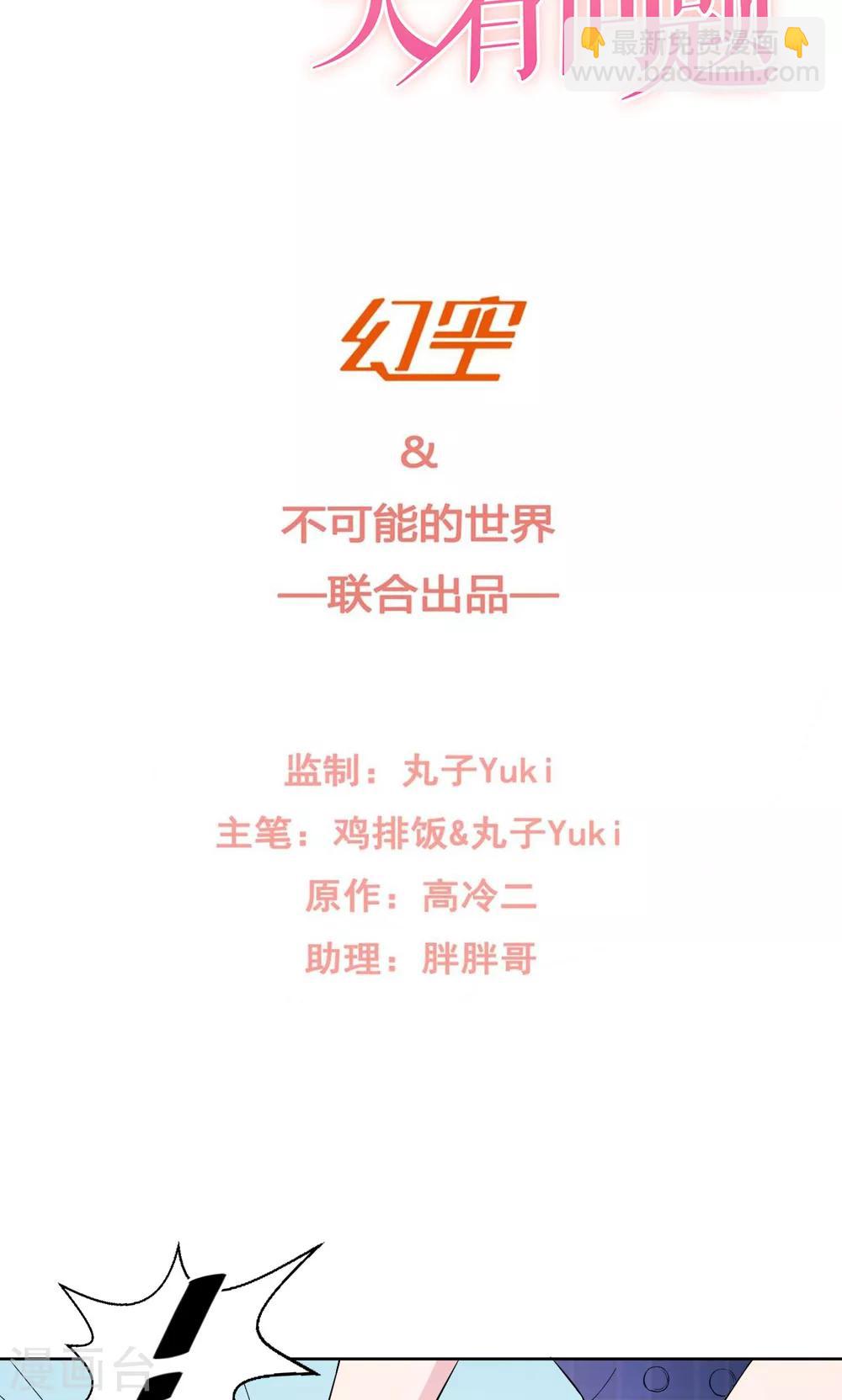 《我的初恋大有问题》第16话 第2页