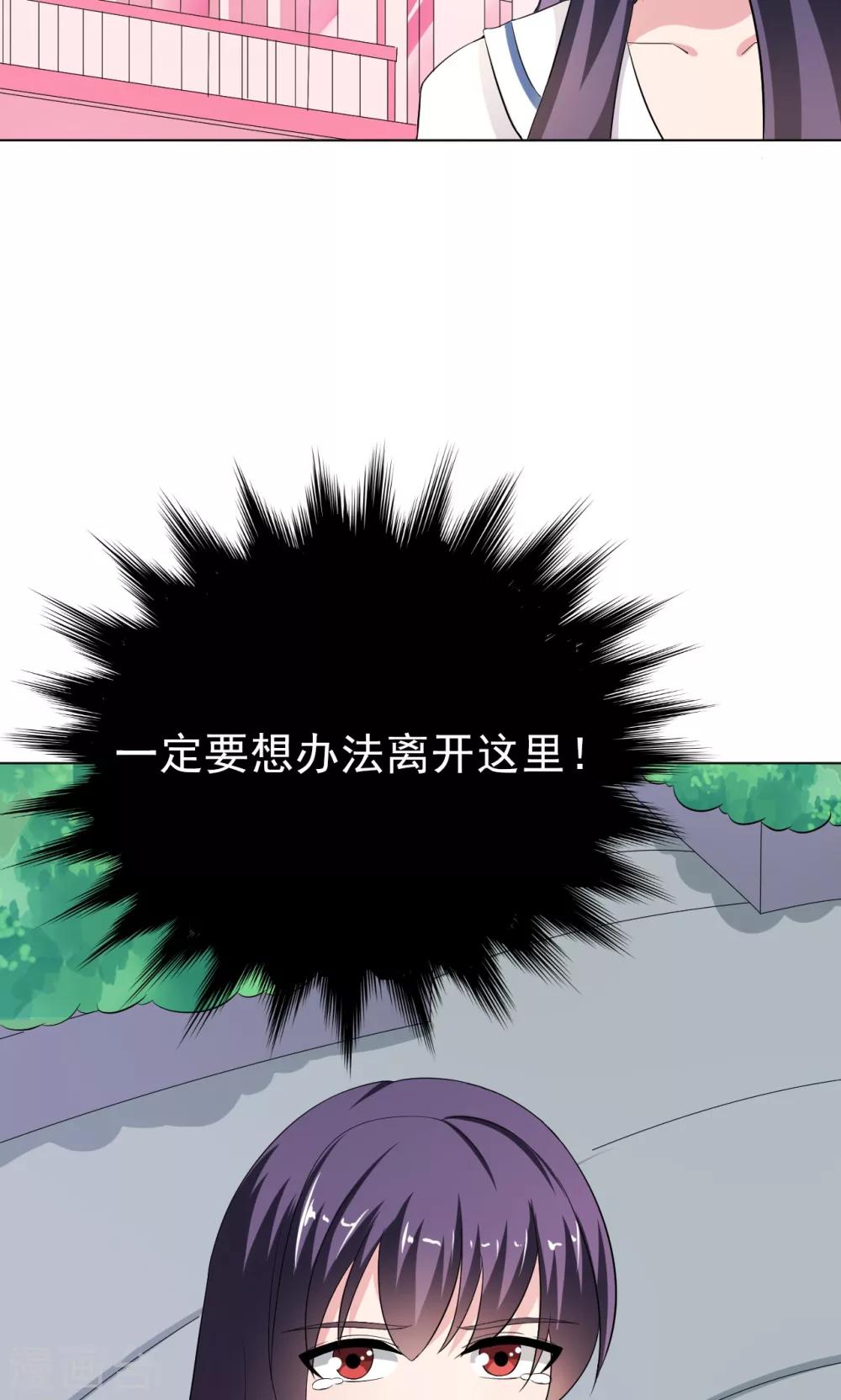 《我的初恋大有问题》第16话 第35页