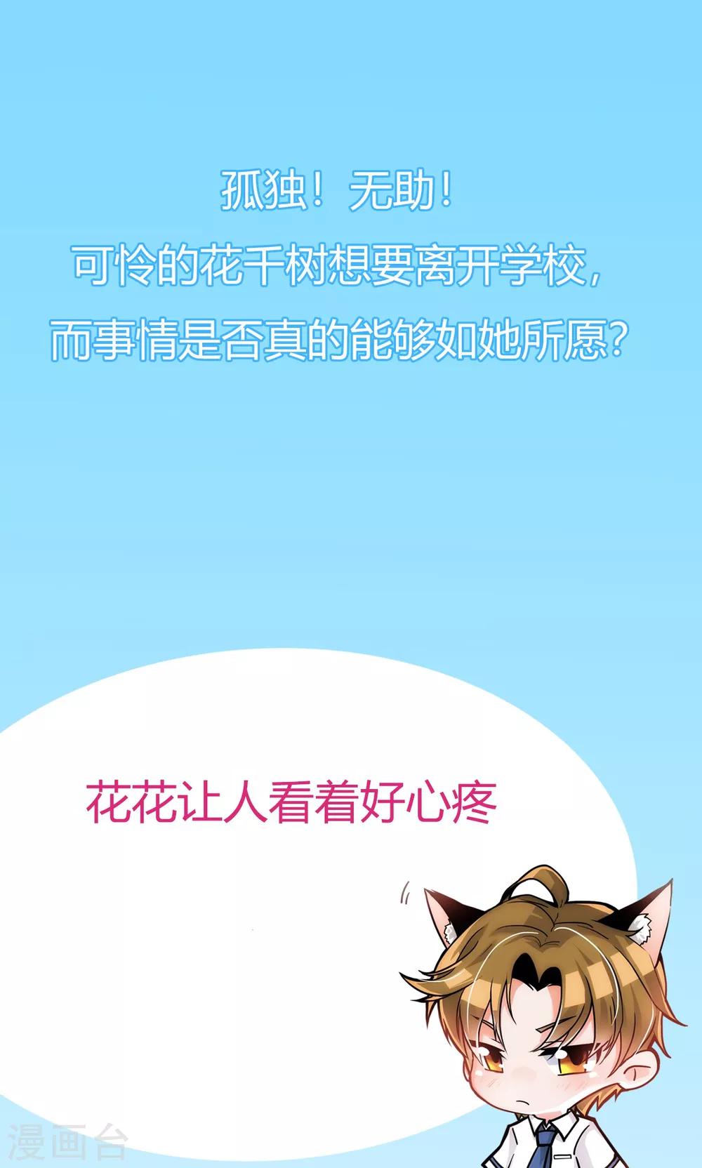 《我的初恋大有问题》第16话 第38页