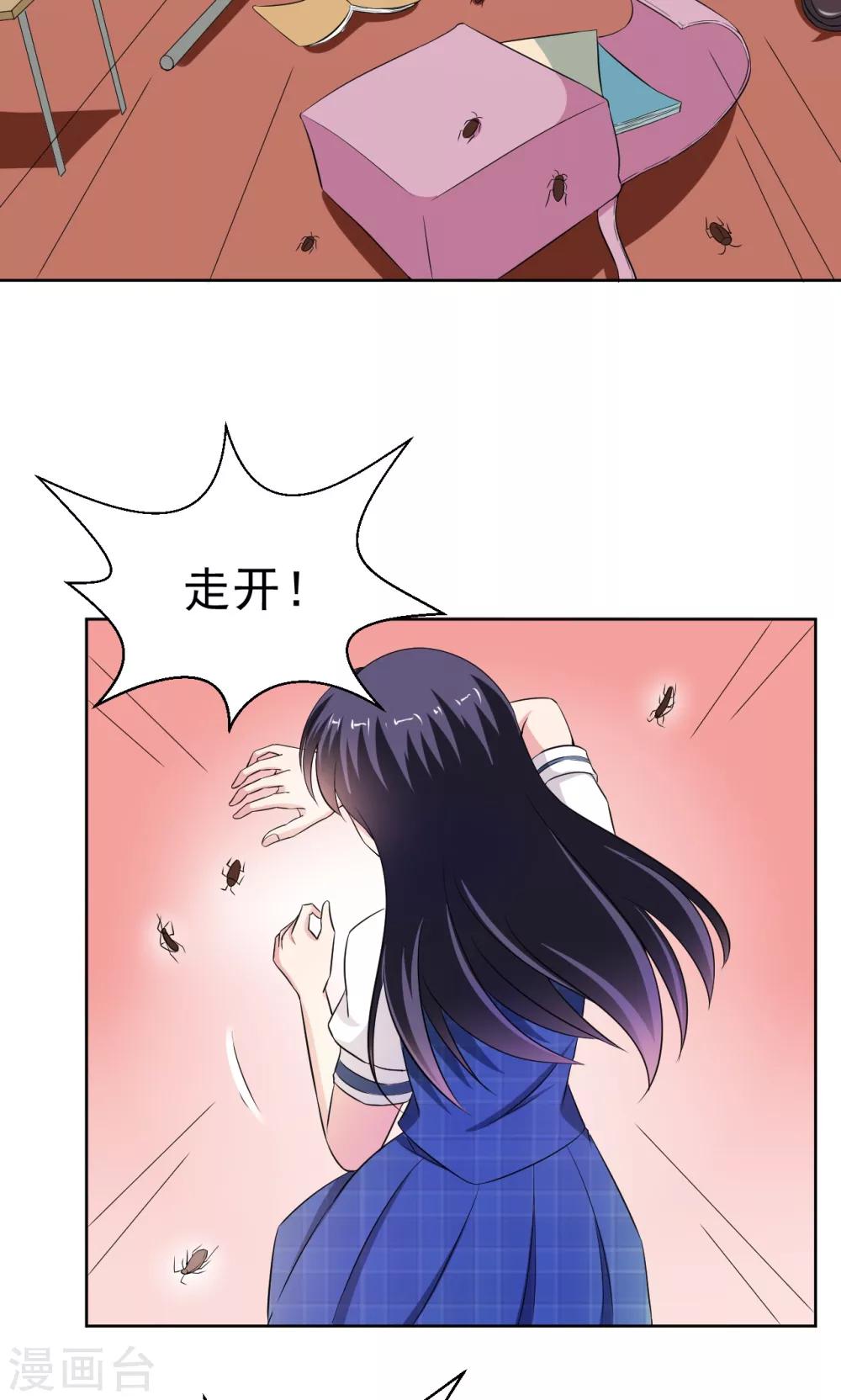 《我的初恋大有问题》第16话 第6页
