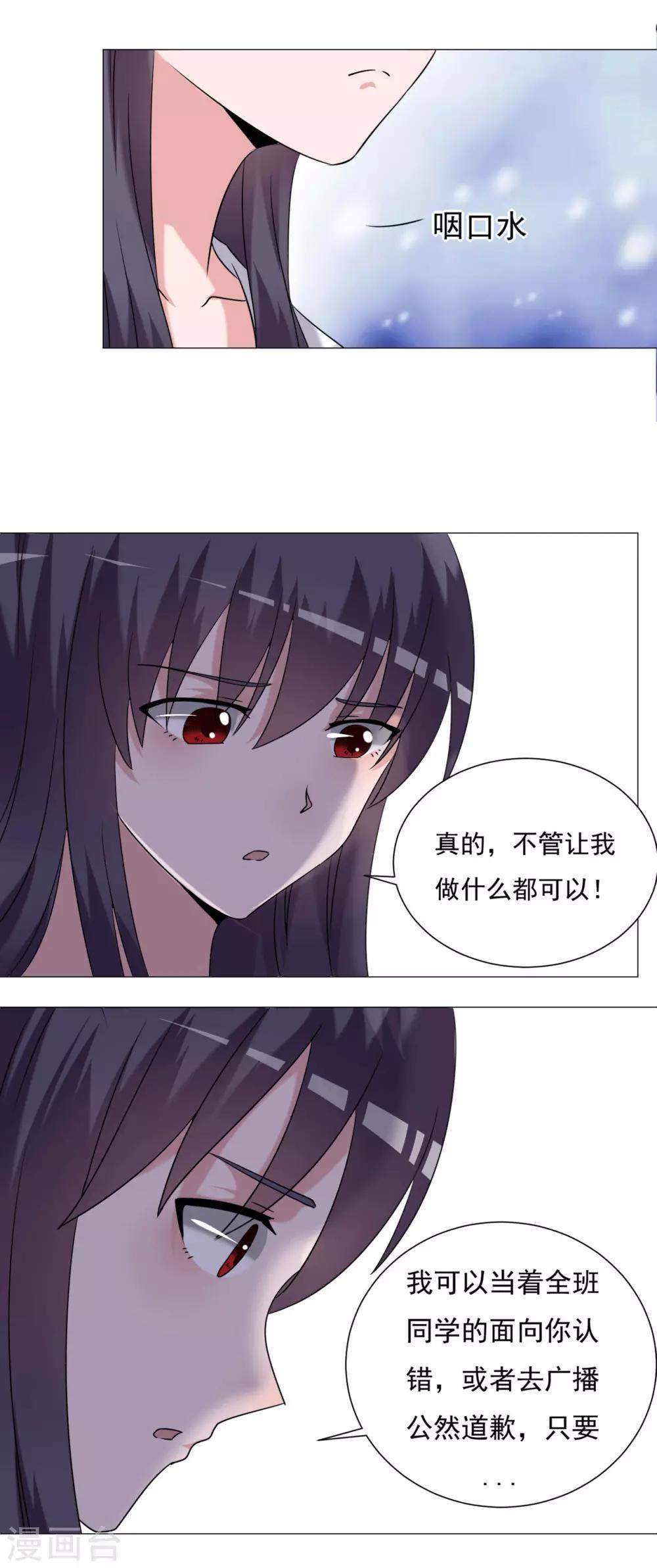 《我的初恋大有问题》第20话 第17页