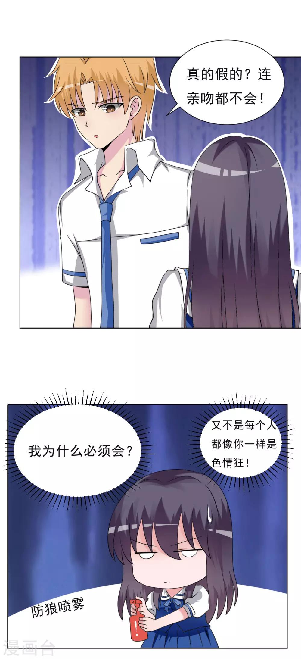 《我的初恋大有问题》第21话 第10页