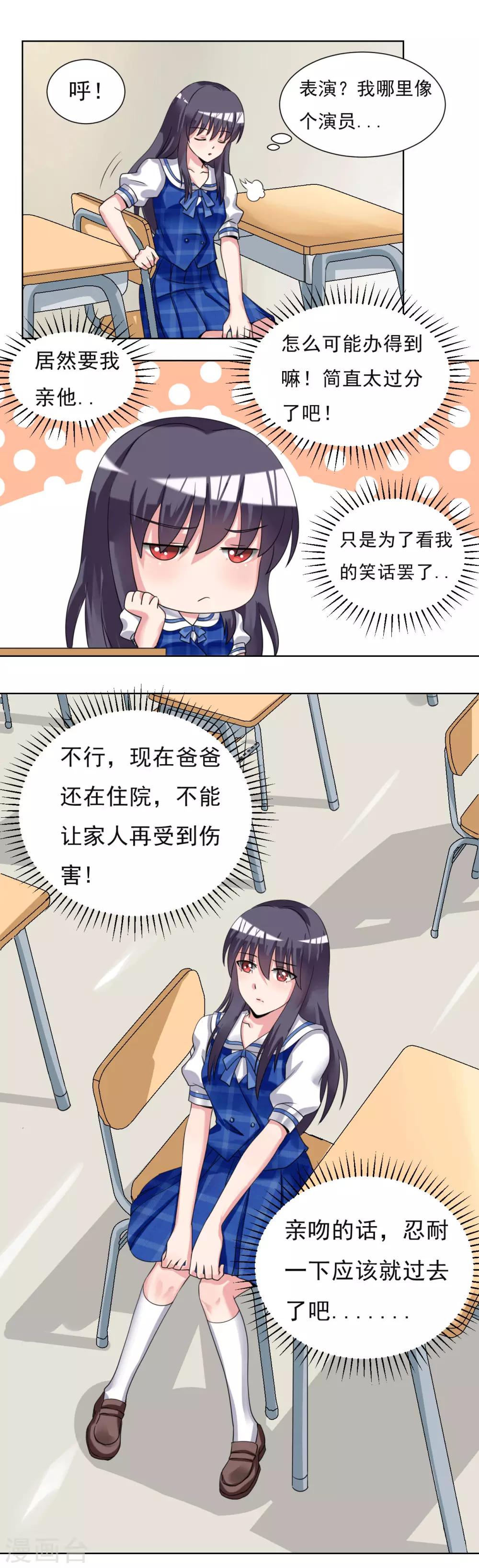 《我的初恋大有问题》第21话 第15页