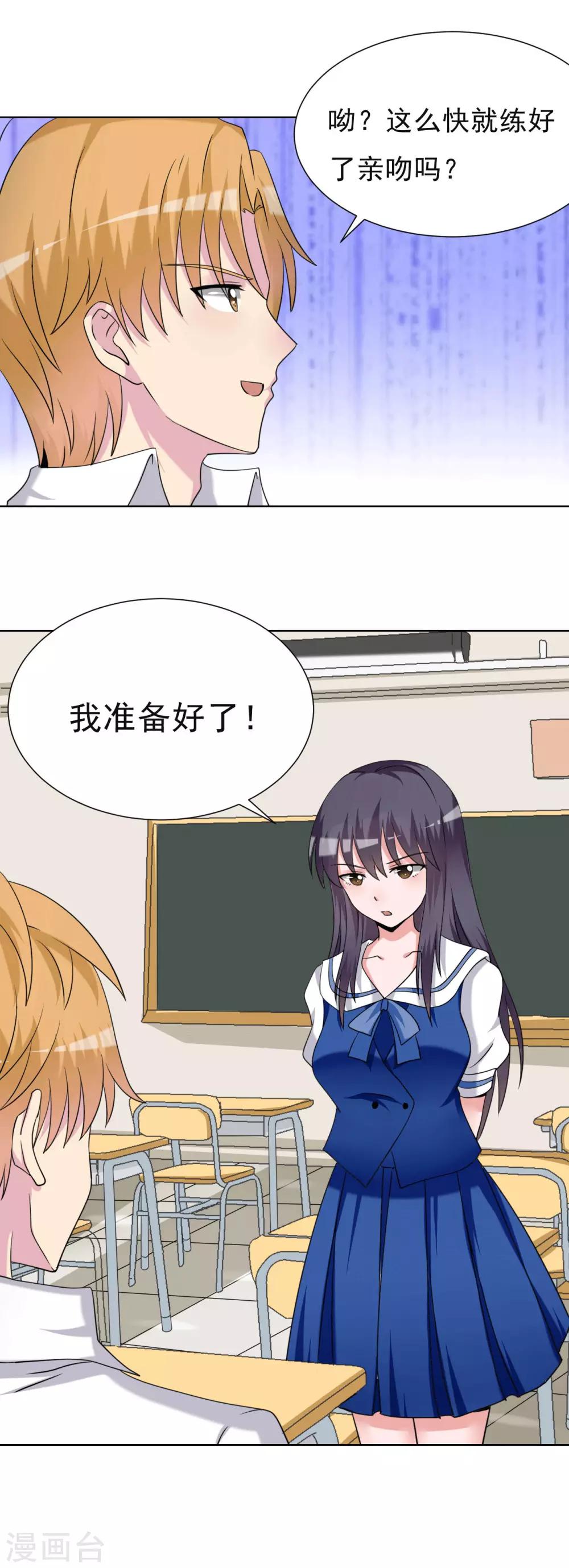《我的初恋大有问题》第21话 第18页