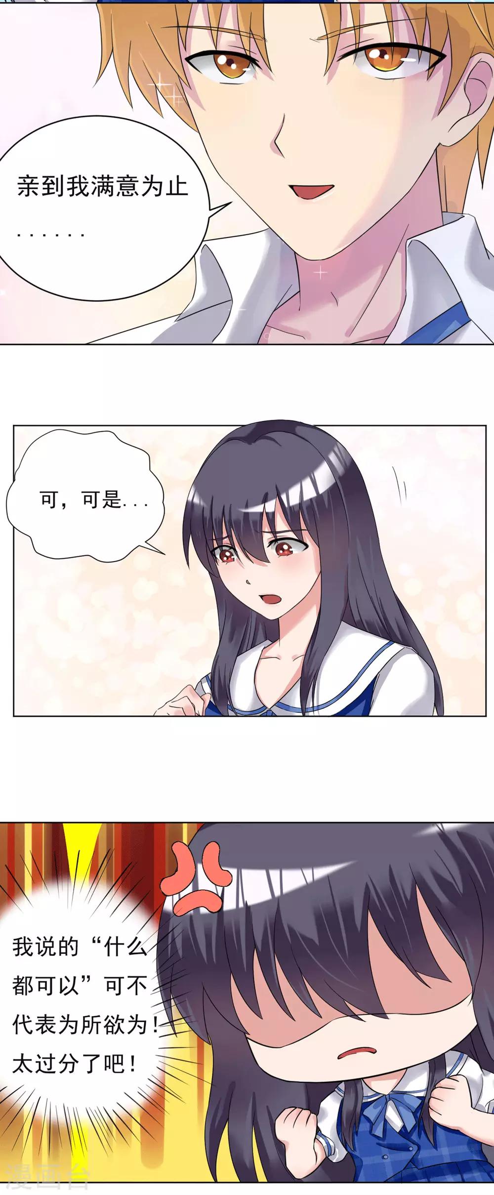 《我的初恋大有问题》第21话 第3页