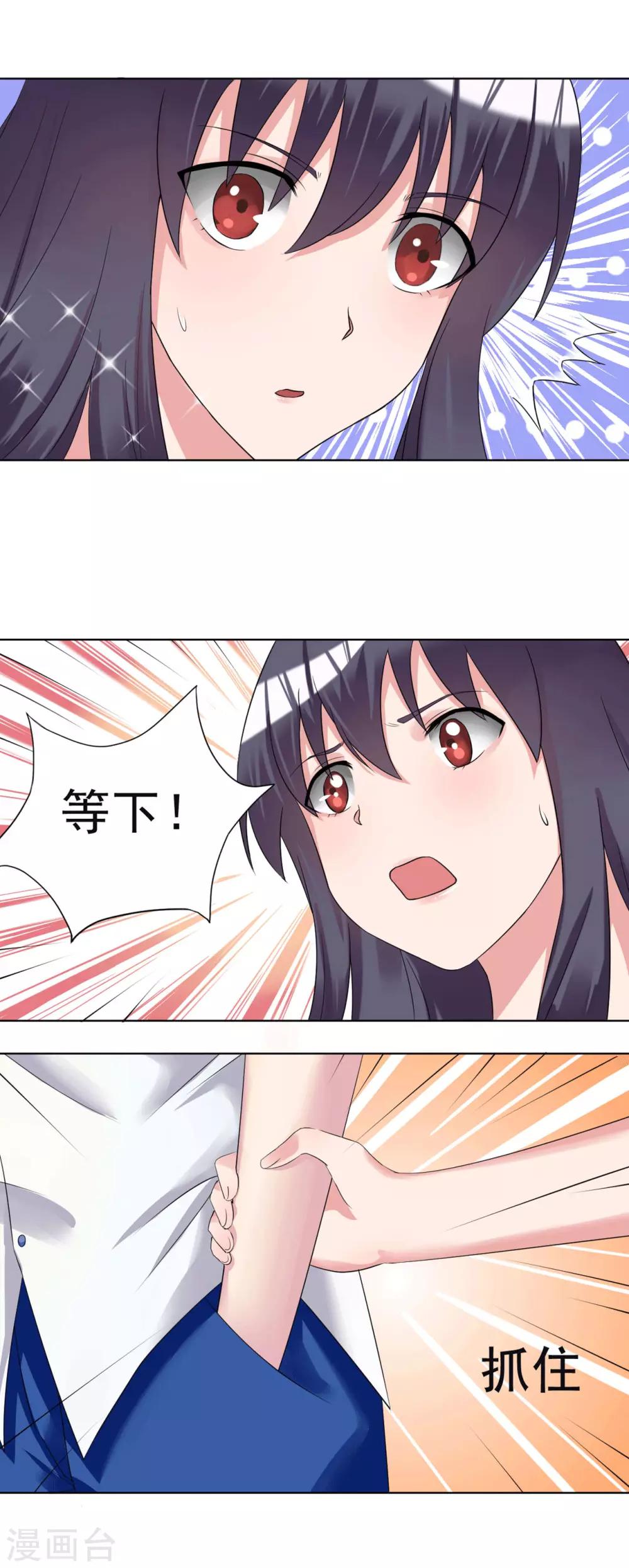 《我的初恋大有问题》第21话 第5页