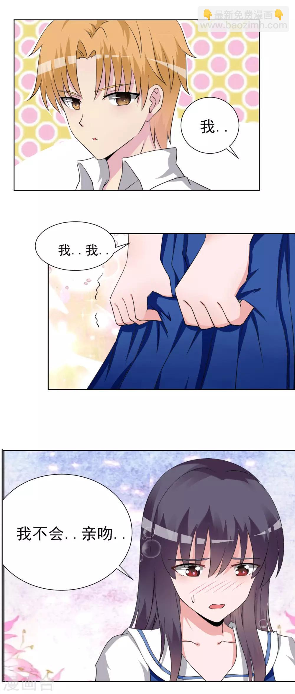 《我的初恋大有问题》第21话 第9页